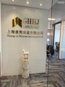 上海惠隽实业有限公司实体店视频简介