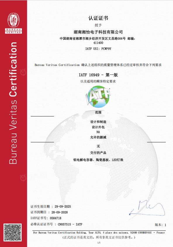 IATF16949