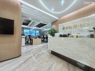 深圳市芯创恒微电子有限公司实景