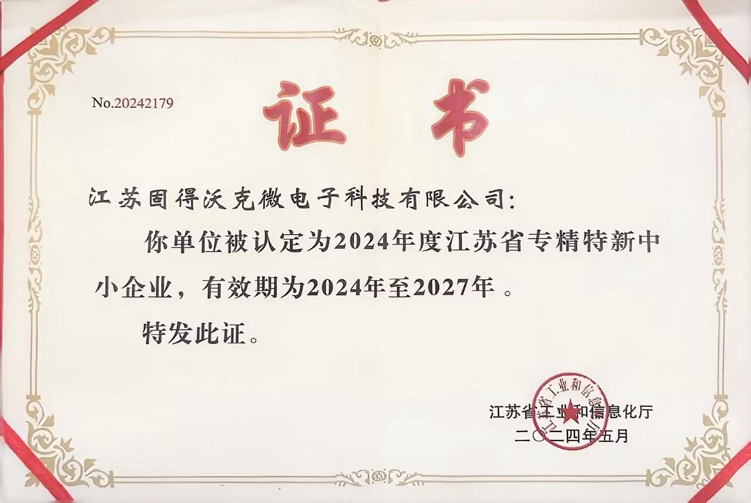 江苏高新技术证书