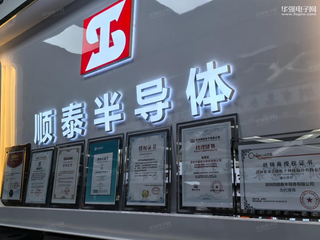 深圳市顺泰半导体有限公司展示图3