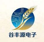 深圳市谷丰源电子有限公司（ 原中信微电子）logo