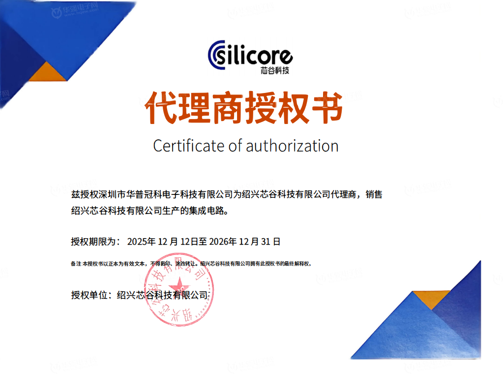 芯谷（CHMC华越）2026年代理证书