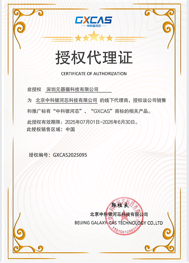 中科银河芯