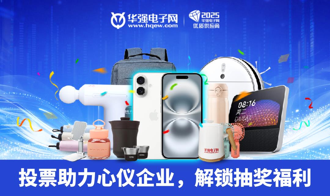 公众投票火热进行！免费抽 iPhone17