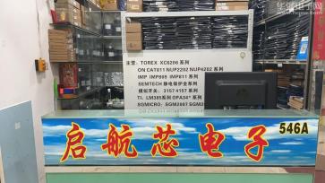 深圳市福田区新亚洲电子市场启航芯展电子商行实景