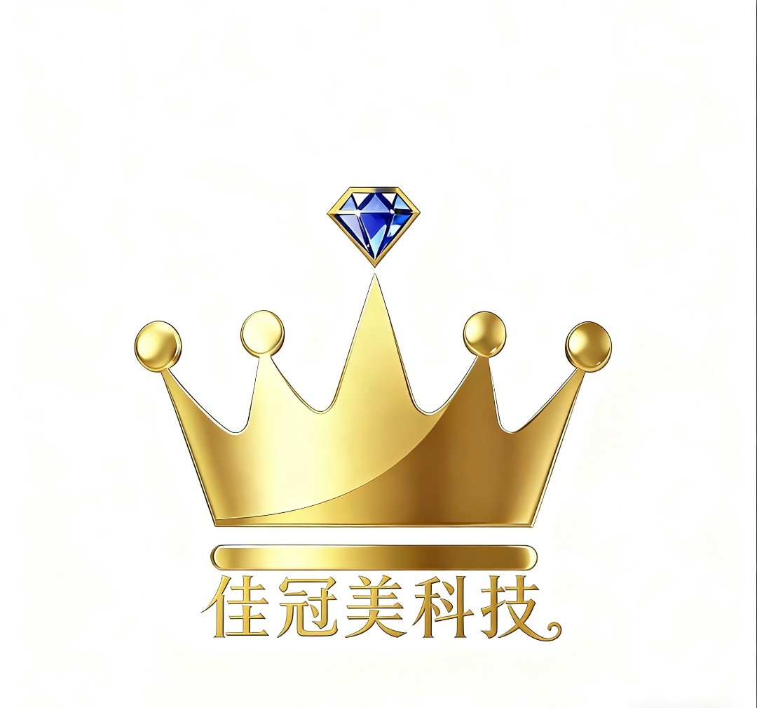 深圳市佳冠美科技有限公司