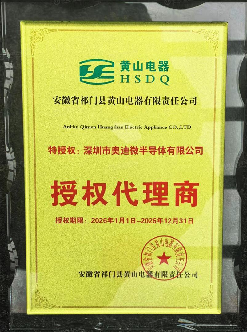 HSDQ/黄山电器