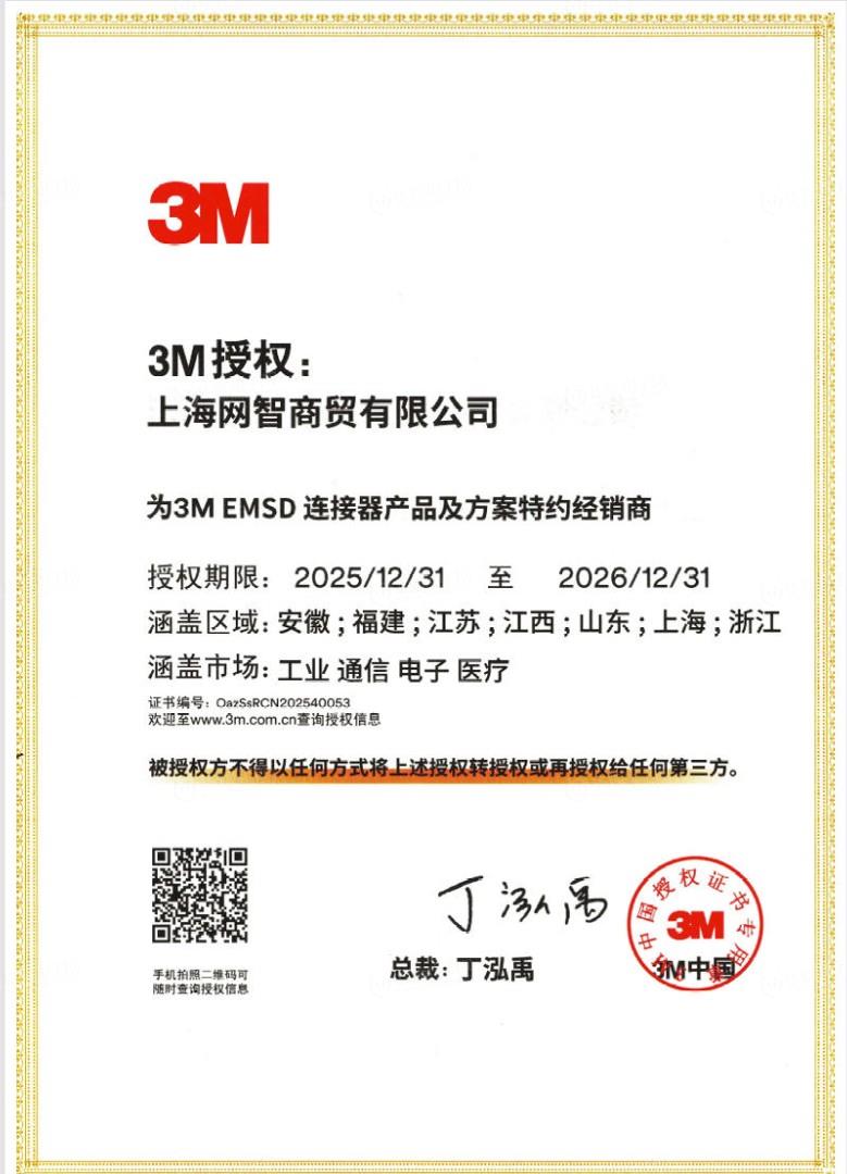 2026年3M代理证书