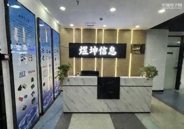 上海煜坤信息技术有限公司实景