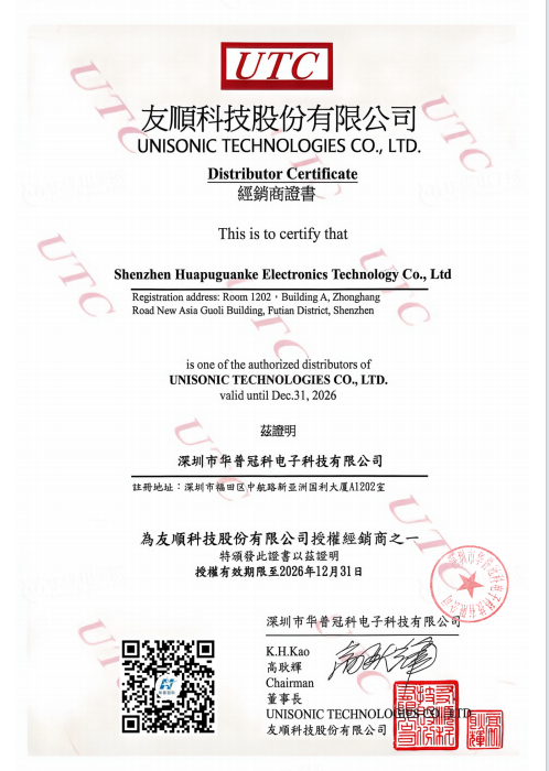 UTC友顺科技2026年代理证书