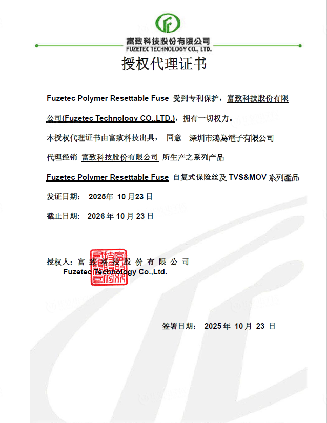FUZETEC代理证