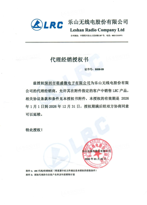 LRC乐山无线代理证