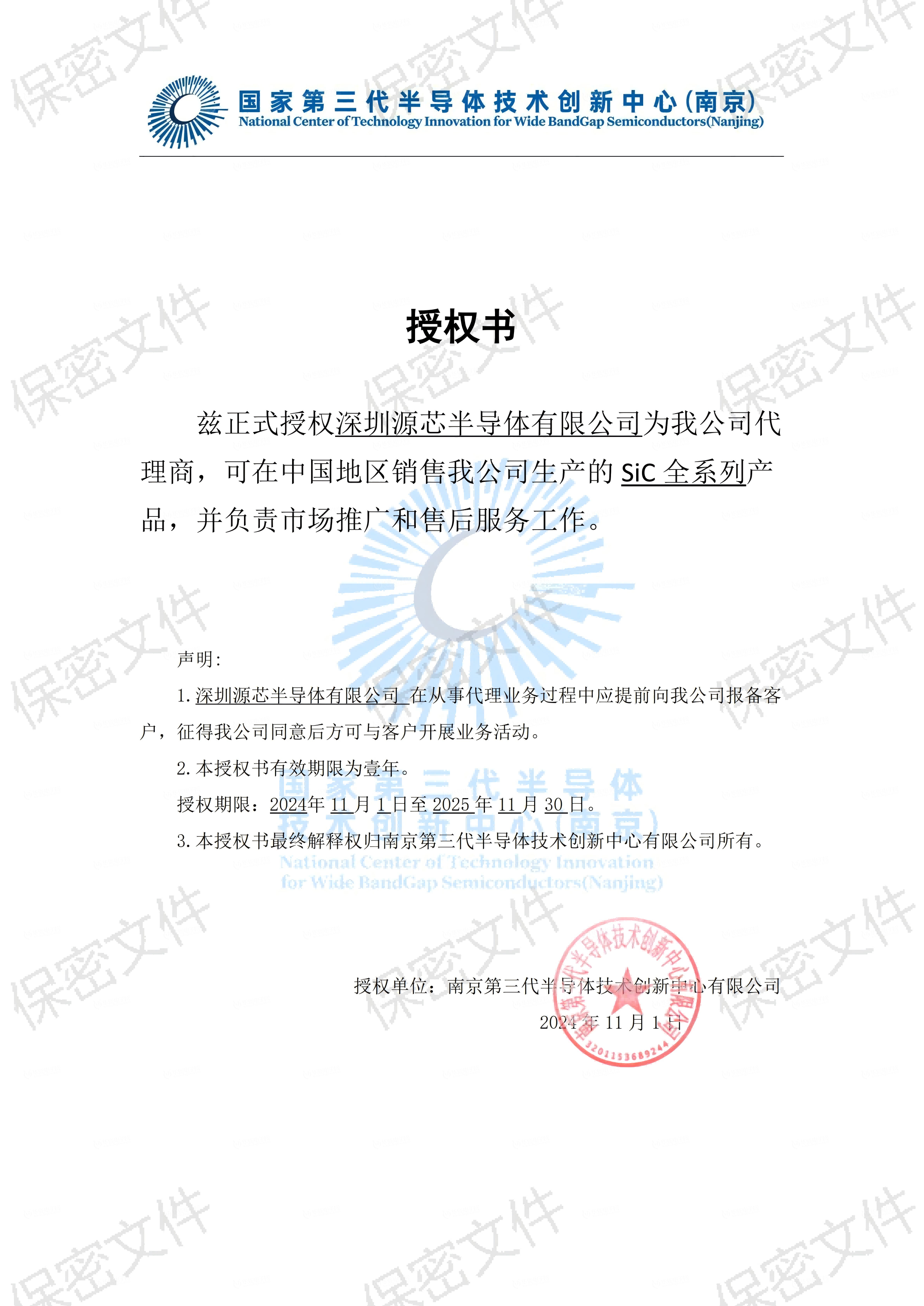 CETC中电南方国基55的代理证