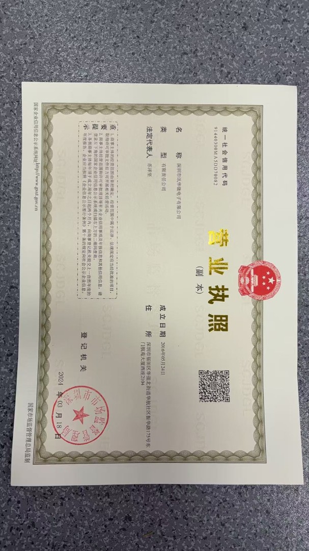 深圳市讯华微电子有限公司