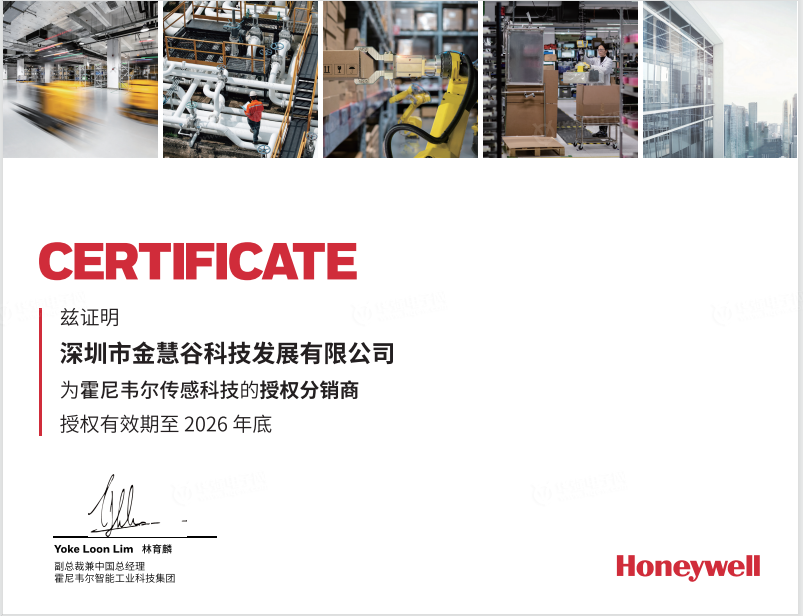 2026霍尼韦尔代理证