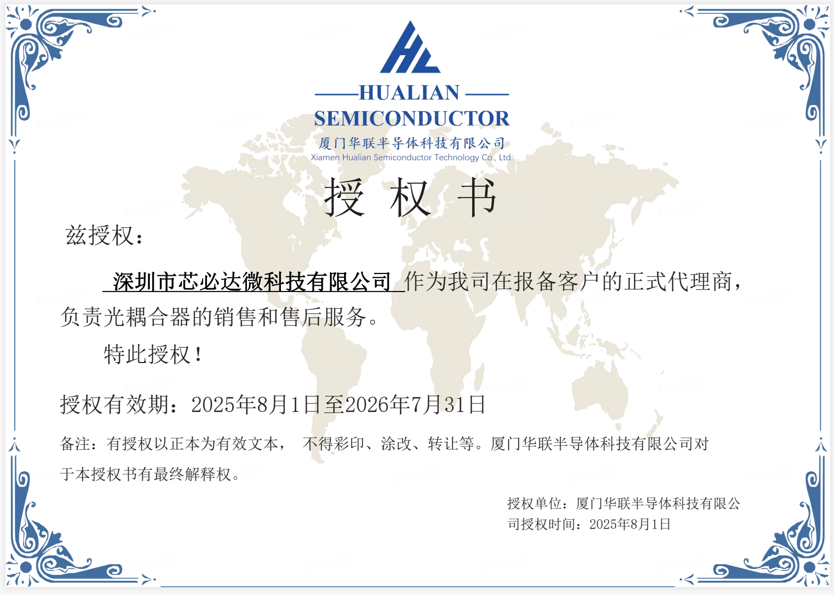 华联电子代理证书