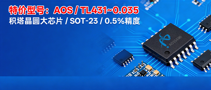 推荐IC电子元器件供应商(3)