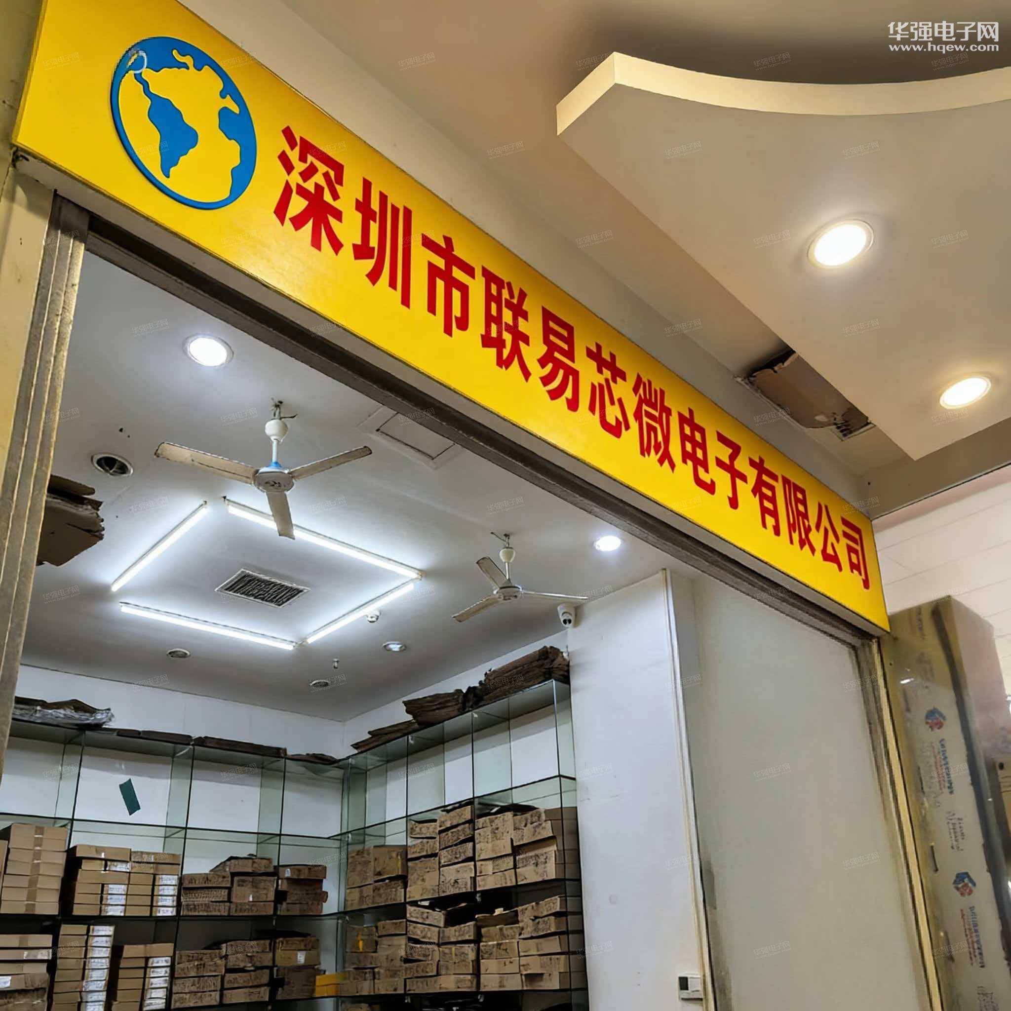 深圳市联易芯微电子有限公司展示图1