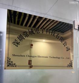 深圳常域电子科技有限公司实景