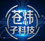 深圳市苍炜电子科技有限公司logo
