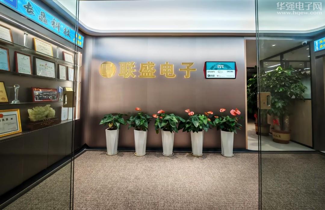 深圳市联盛电子有限公司展示图2