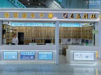 深圳市联盛电子有限公司实景