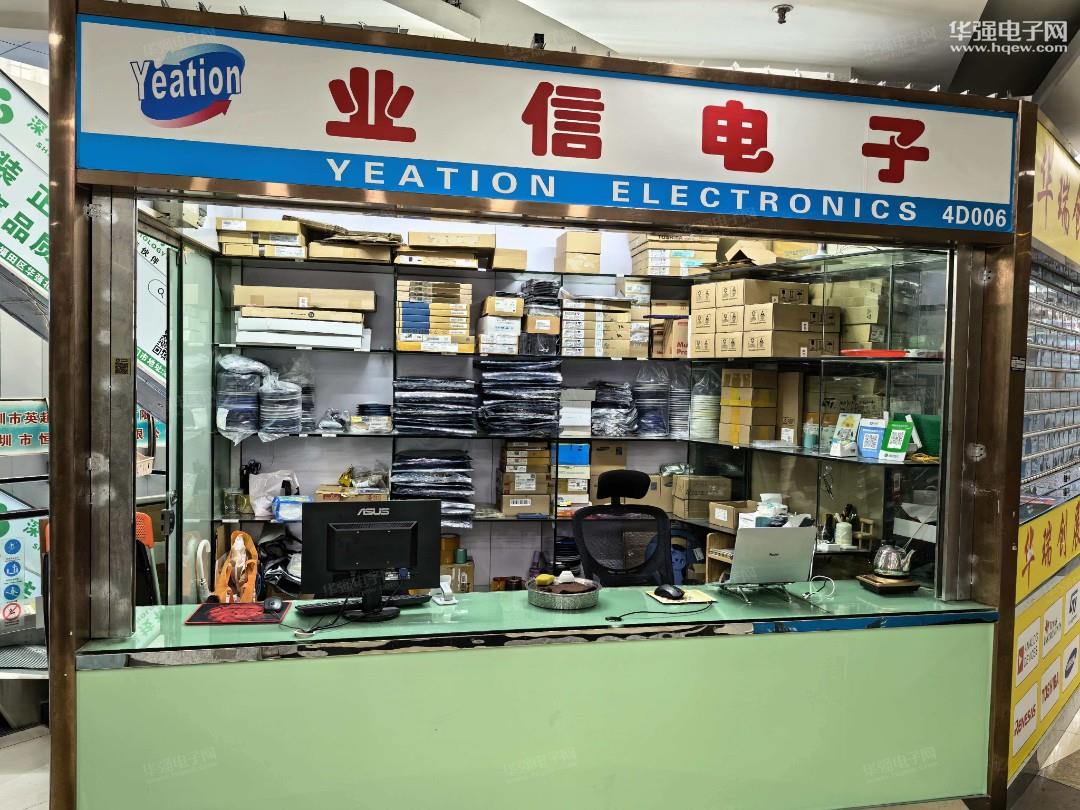 深圳市福田区业信电子商行展示图1