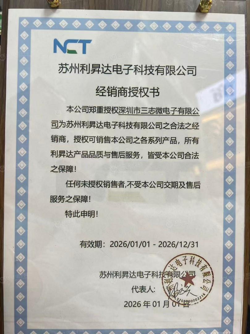 利升达NCT