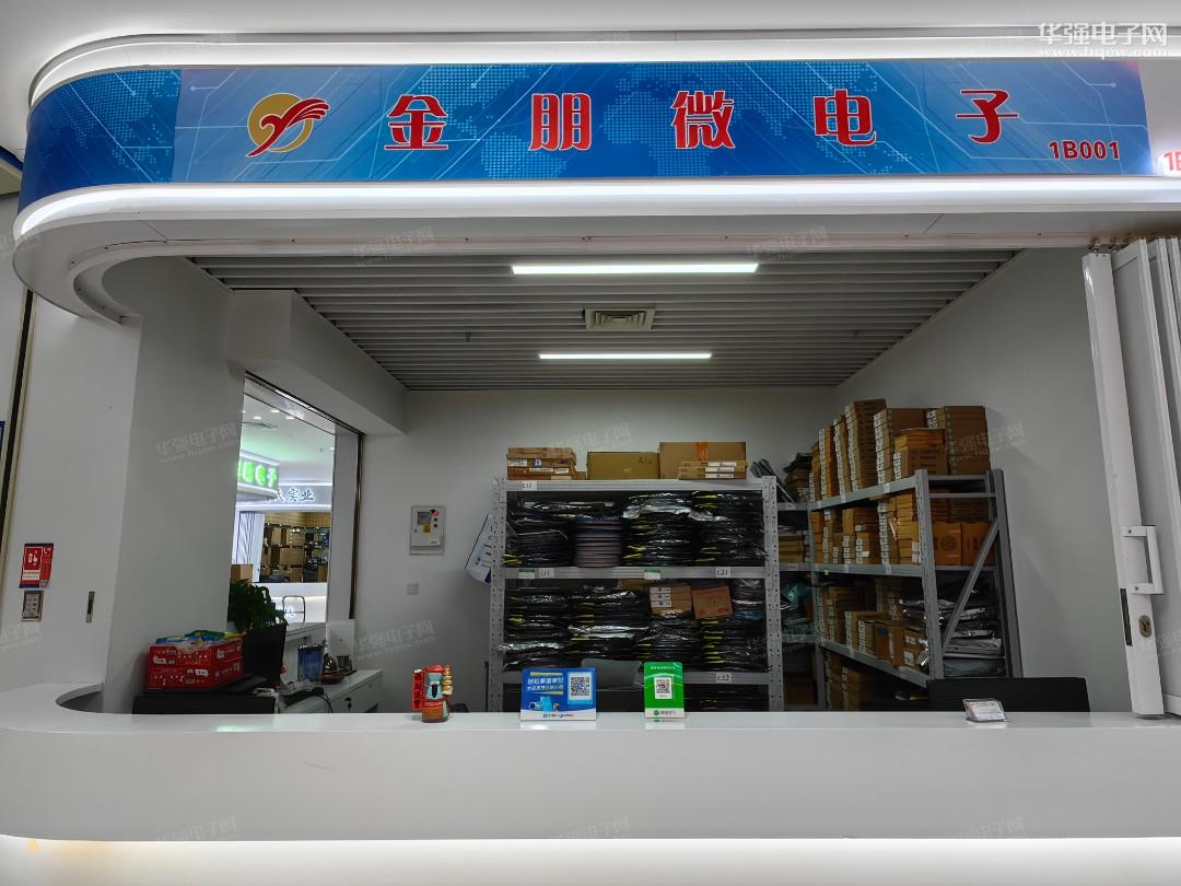 深圳市金朋微电子有限公司展示图1