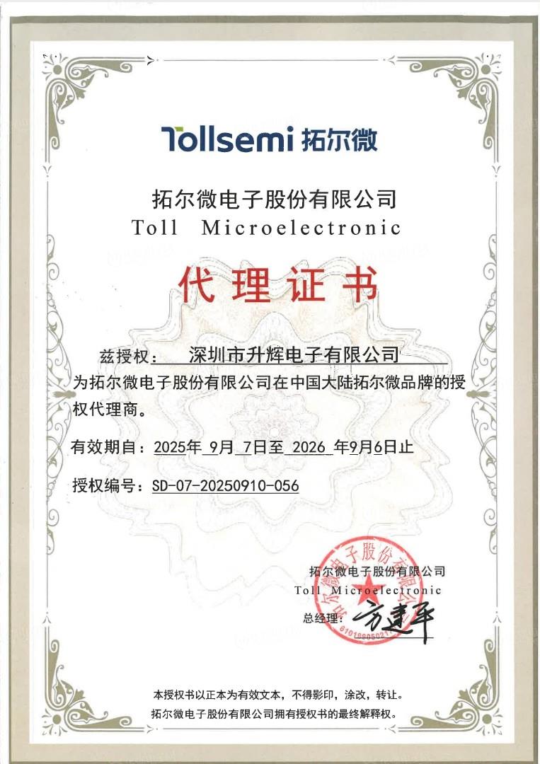 拓尔微代理证书