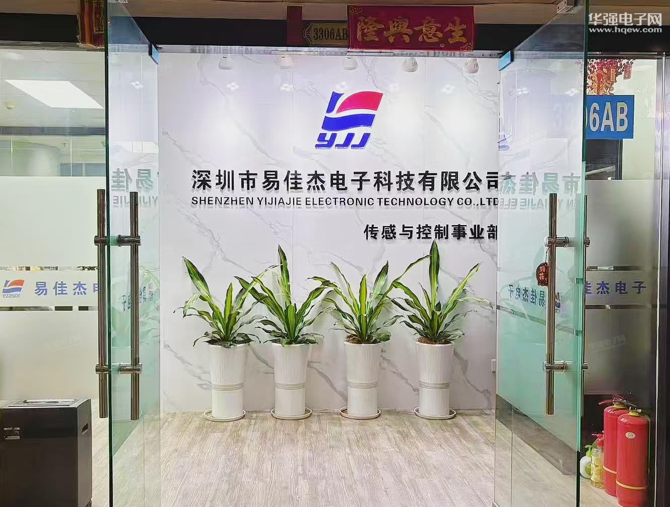 深圳市易佳杰电子科技有限公司展示图1