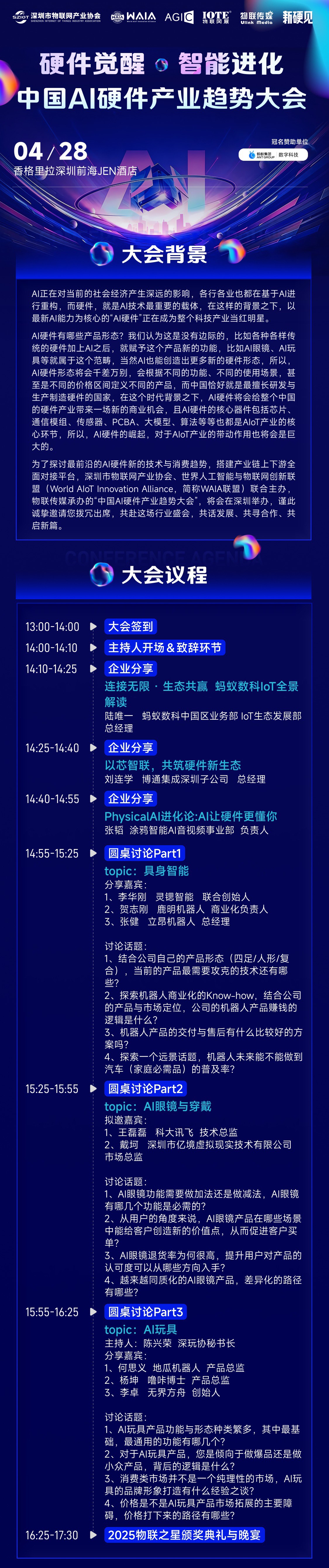 中国AI硬件产业趋势大会3x_01(1)(1).jpg