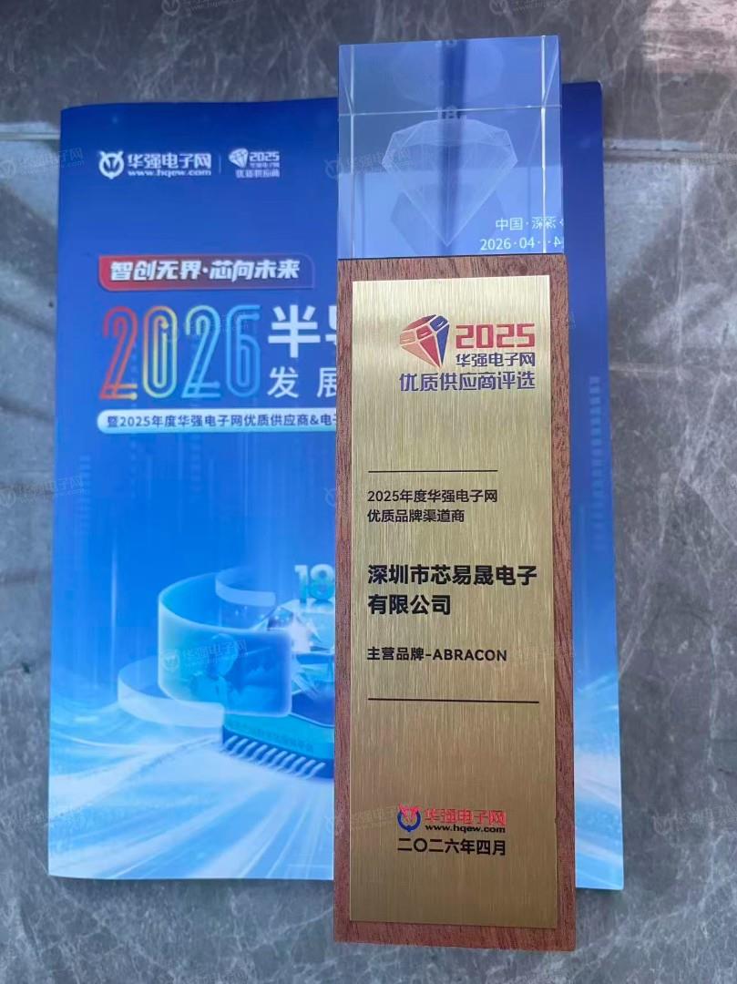 2025年度华强电子网优质品牌渠道商