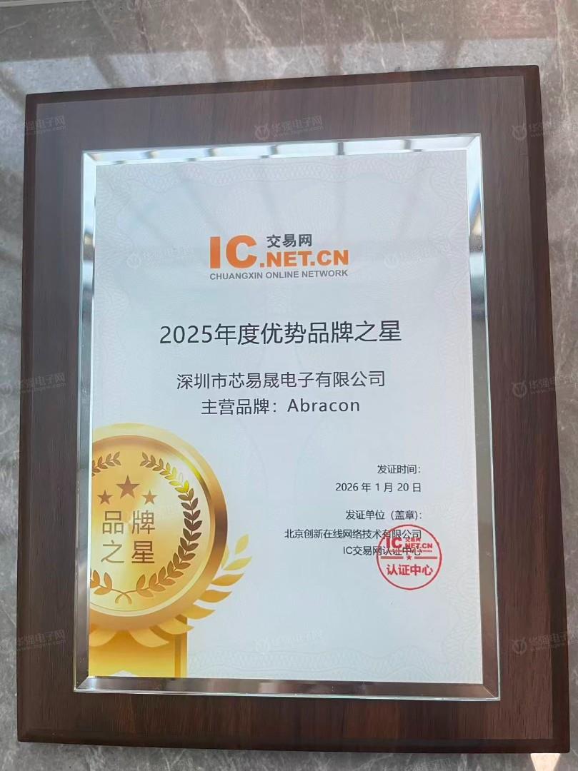 IC交易网2025年度优势品牌之星