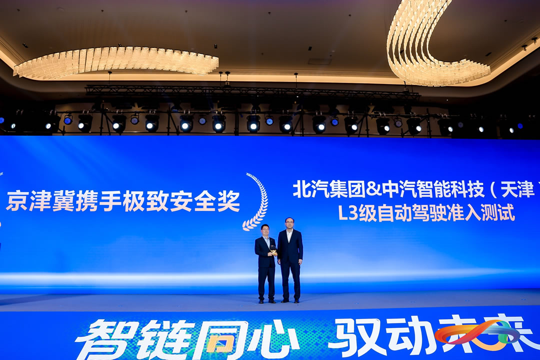 京津冀智能网联新能源汽车产业协同成果发布2.jpg