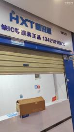深圳慧讯通电子有限公司实景