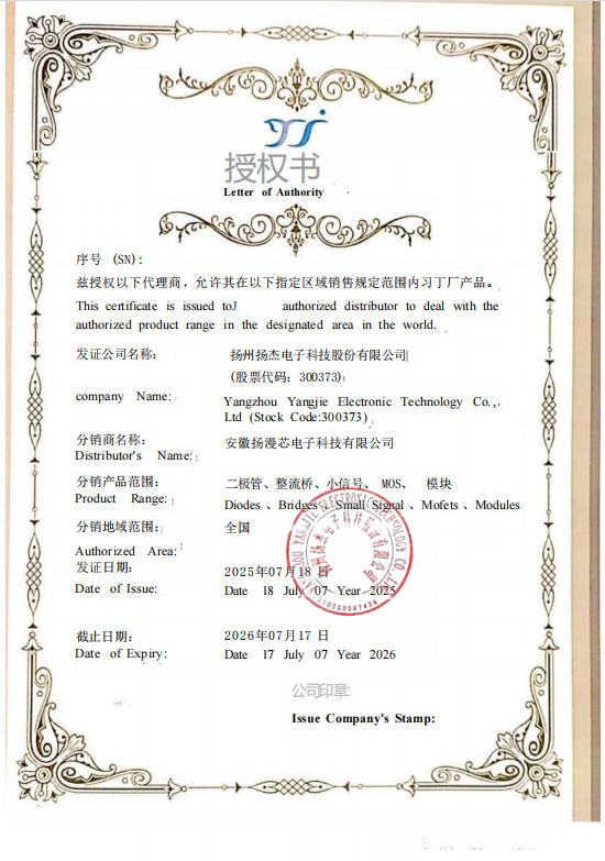 扬杰授权书