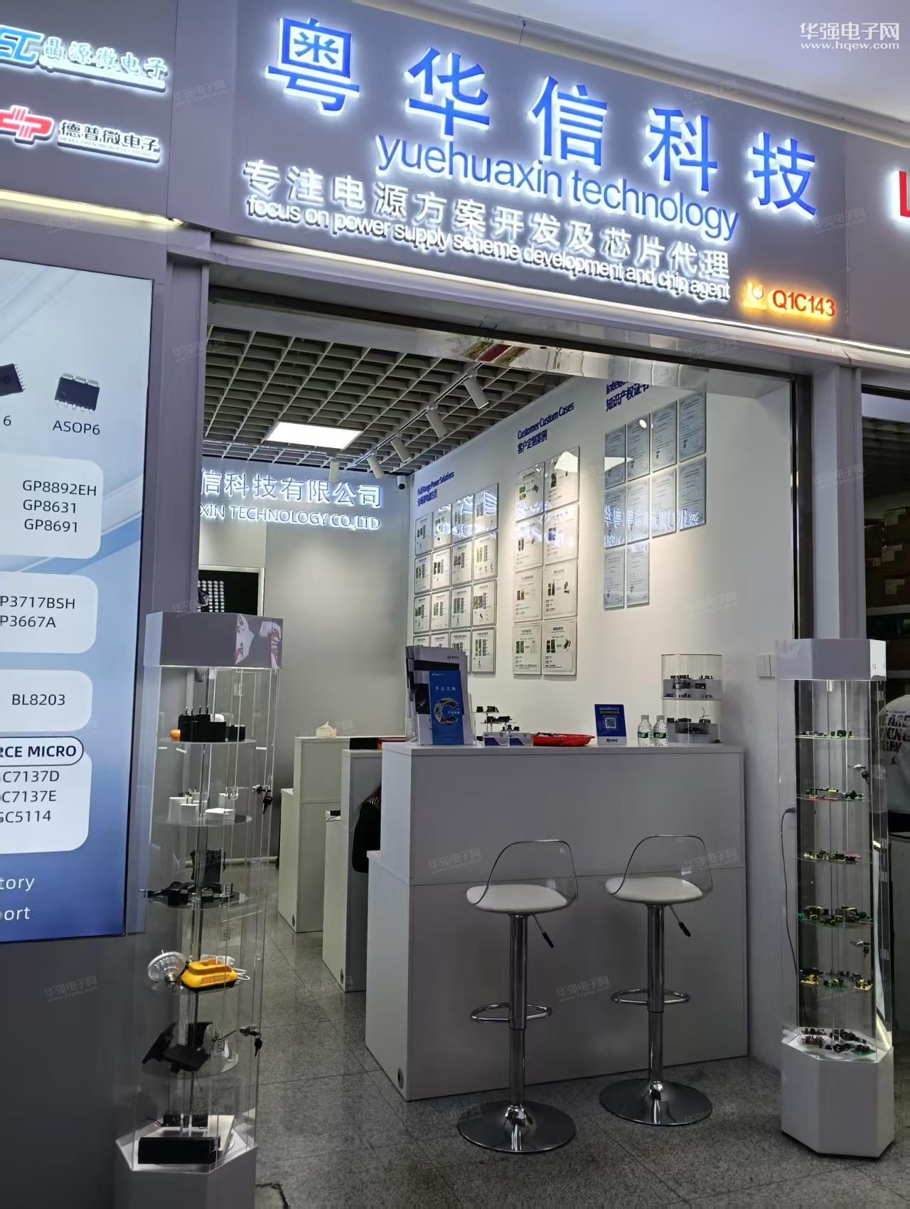 深圳市粤华芯半导体有限公司展示图2