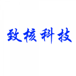 深圳市致核科技有限公司logo