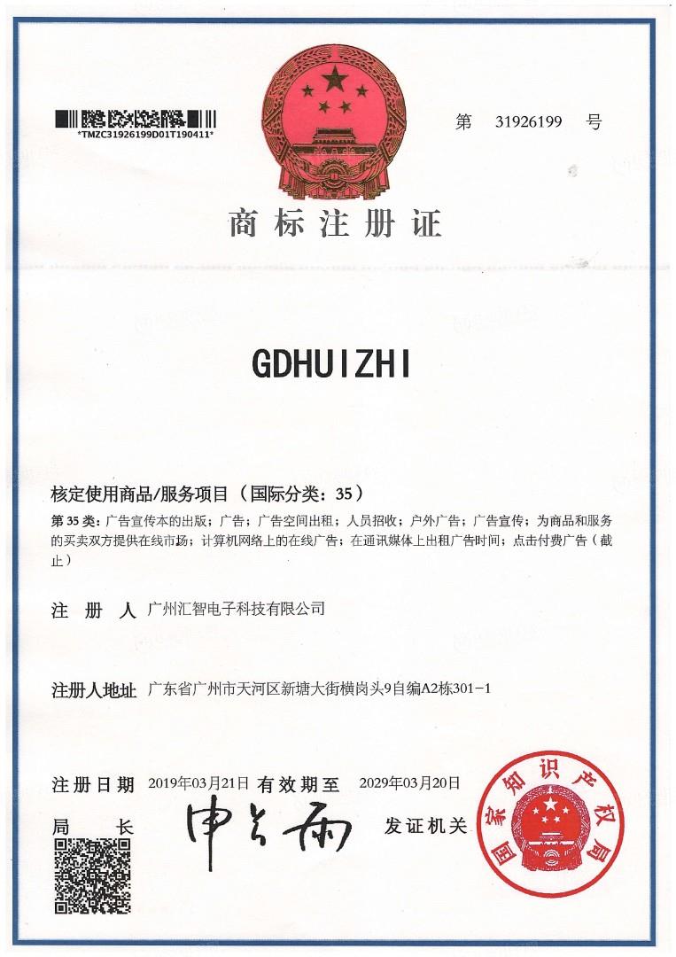 GDHUIZHI商标
