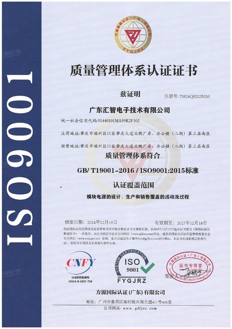 ISO9001证书