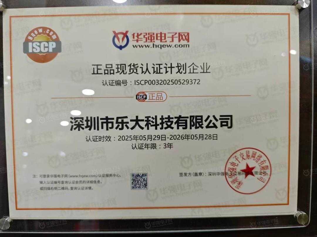 华强网正品认证