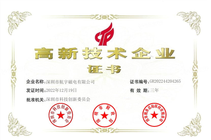 高新企业证书