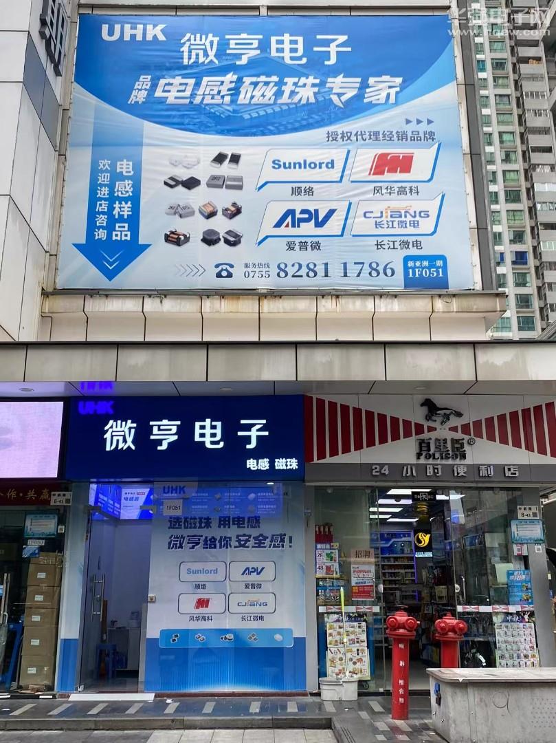 深圳市微亨电子有限公司展示图2