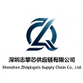 深圳志擎芯供应链有限公司logo