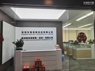 深圳市易深购科技有限公司实景