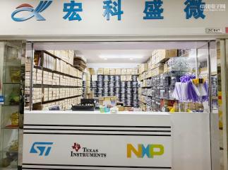 深圳市宏科盛微科技有限公司实景