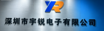 深圳市宇锐电子有限公司logo