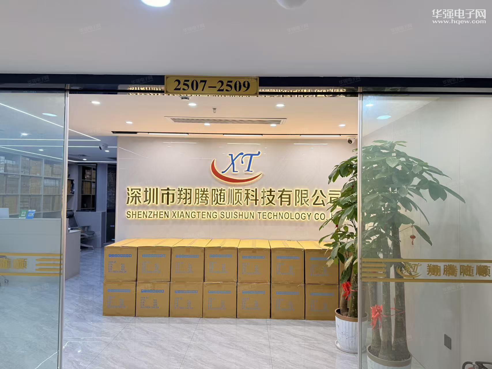 深圳市翔腾随顺科技有限公司展示图1